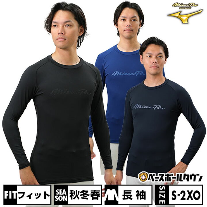 楽天市場】野球 アンダーシャツ メンズ 大人 秋/冬/春兼用 厚手 長袖 
