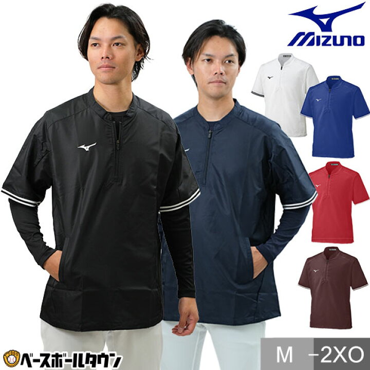 楽天市場】野球 ウインドシャツ 半袖 メンズ レディース MIZUNO ミズノ 
