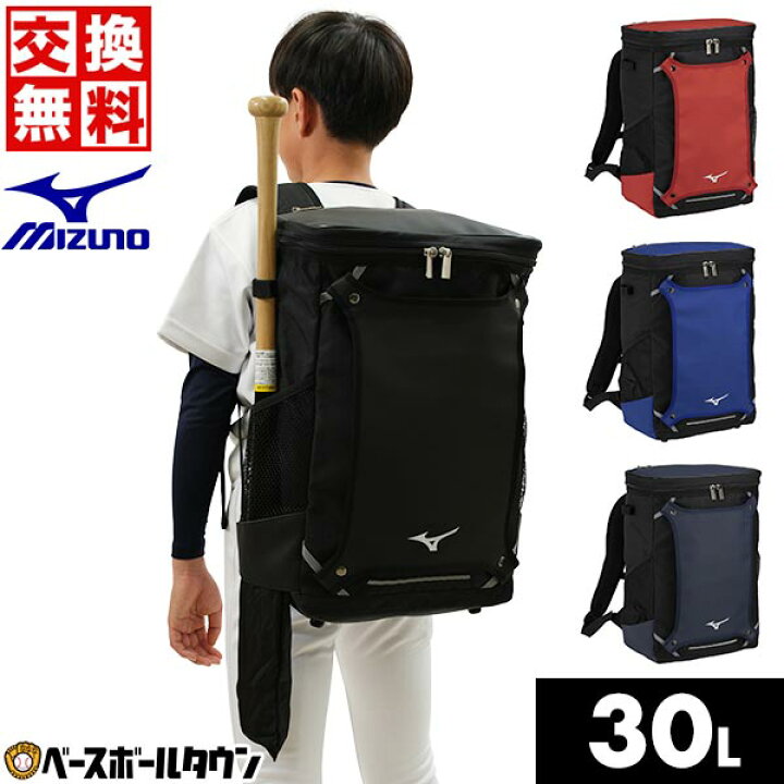 楽天市場】【交換往復送料無料】 野球 リュック ジュニア 約30L 大容量 