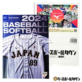 野球 2024 ミズノ ベースボール・ソフトボールカタログ 楽天スーパーSALE RakutenスーパーSALE