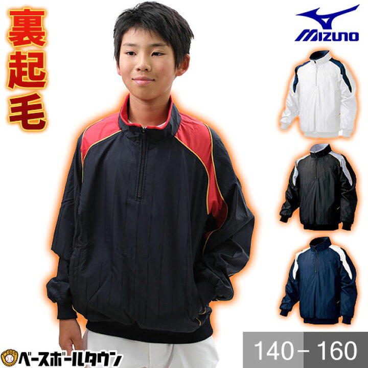 楽天市場】野球 ウインドブレーカージャケット ジュニア 少年 ミズノ 