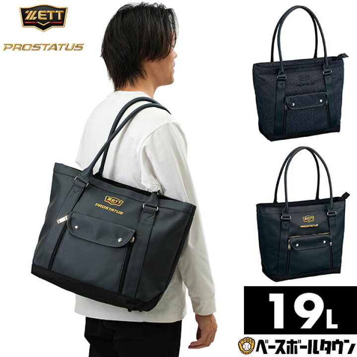 楽天市場】野球 ZETT ゼット バッグ プロステイタス トートバッグ 約 