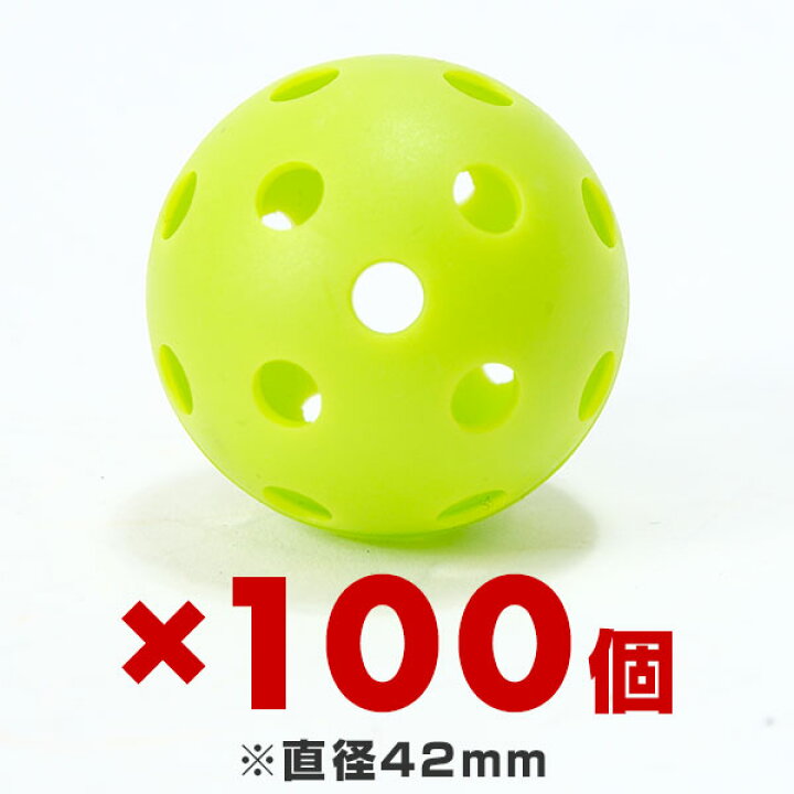 楽天市場】野球 練習 ミニ穴あきボール 100個セット(50個×2) 42mm 専用 