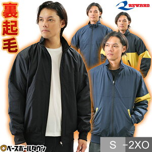 野球 グランドコート 大人 レワード REWARD 高校野球対応 裏起毛 グラウンドコート グラコン 防寒 冬用 ジャケット ブルゾン アウター ウインドブレーカー はっ水 軽量 吸汗 速乾 防汚 保温 一