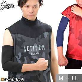 野球 アームスリーブ 久保田スラッガー メンズ 黒 紺 包帯スリーブ 1枚 / 2枚 スポーツ アームカバー サポーター 腕 肘 日焼け対策 日よけ 紫外線対策 S-H100 【365日あす楽対応】