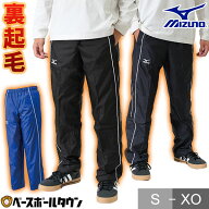 【年中無休】 ミズノ MIZUNO サーマルウエア ウォーマーパンツ ウインドブレーカーパンツ 撥水 裏起毛 12…