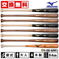 【交換送料無料】 野球 硬式木製バット ミズノ MIZUNO プロフェッショナル 硬式バット 大人 木製 メイプ…