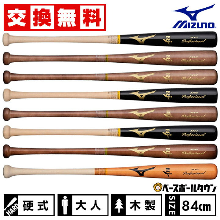 楽天市場】【交換送料無料】 野球 硬式木製バット ミズノ MIZUNO 