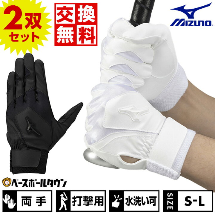 楽天市場】【交換送料無料】 ミズノ MIZUNO 野球 バッティンググローブ 