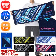 文字刺繍代金込み ミズノ MIZUNO 今治タオル 110cm×40cm 箱入り フェイスタオル スポーツタオル 刺しゅ…