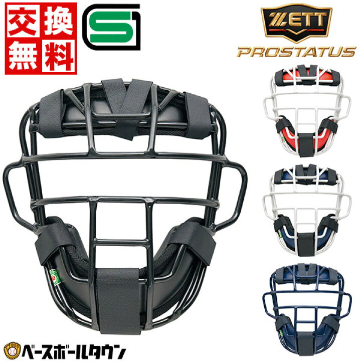 楽天市場】【交換送料無料】 野球 ZETT ゼット プロステイタス 軟式 