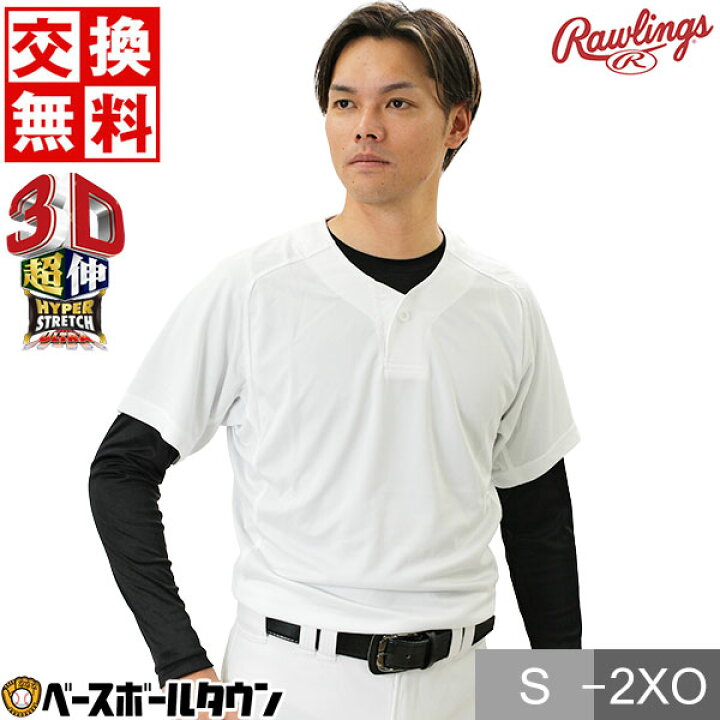 楽天市場】【交換往復送料無料】 ローリングス Rawlings 練習着 野球 