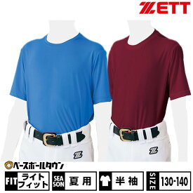 【在庫品限り】野球 アンダーシャツ ジュニア用 夏用 半袖 丸首 ゆったり ZETT ゼット 吸汗速乾 軽量 BO1810J 野球ウェア アウトレット セール sale 在庫処分