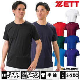 野球 アンダーシャツ 大人 半袖 丸首 ゆったり ZETT ゼット 軽量 吸汗速乾 ストレッチ BO1910