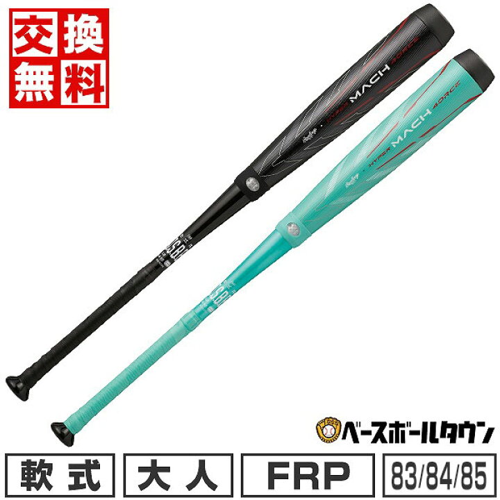 楽天市場】【1年保証＆交換送料無料】 野球 バット 軟式 FRP製 大人 