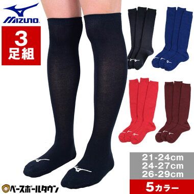 超特価\980！お得な3足組♪MIZUNO(ミズノ)3足組ベースボールカラーソックス