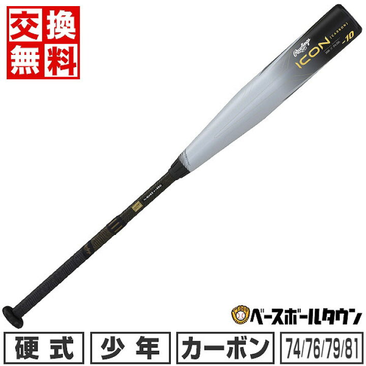 楽天市場】【交換往復無料】 野球 バット 硬式 カーボン製 子供 