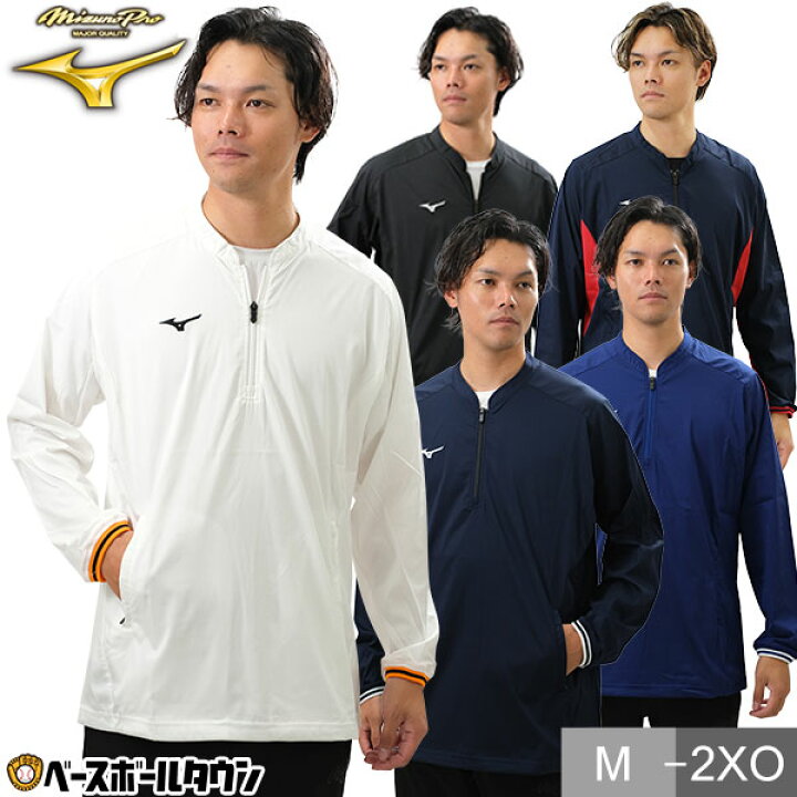 楽天市場】野球 ミズノプロ MIZUNO PRO トレーニングジャケット 長袖 