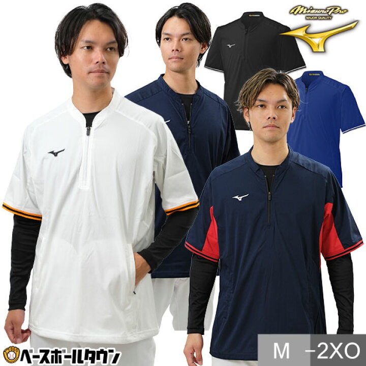 楽天市場】野球 ウインドブレーカージャケット ミズノプロ MIZUNO PRO 