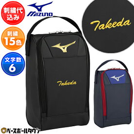 文字刺繍サービス 野球 シューズケース ミズノ MIZUNO ジュニア メンズ スポーツ シューズバッグ シューズ入れ スパイクケース 1足入れ 合成皮革 1FJKB020 刺しゅう ネーム加工 ネーム入り 名前入れ 名入れ 卒業記念品 卒団記念品 加工可能(N) オーダーメイド 部活 卒業