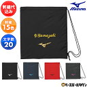 2段まで文字刺繍代金込み ミズノ MIZUNO マルチバッグ 約7L L34×H38 33JMB208 巾着袋 バッグ かばん 旅行 合宿 部活 …
