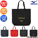 2段までミズノ MIZUNO 文字刺繍代金込み トートバッグ 33JMB209 かばん 旅行 合宿 部活 遠征 刺しゅう 名入れ 名前入り ネーム加工 エコバッグ 卒業記念品 卒団記念品 加工可能(N) オーダーメイド 部活 卒業