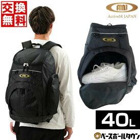 【交換往復送料無料】 野球 リュック 大人 大容量 アクティブーム バックパック リュックサック デイパック バッグ 40L 高耐久性 防水 多機能ポケット メンズ 男性 一般 男女兼用 ユニセックス バッグ刺繍有料可(B) 【365日あす楽対応】