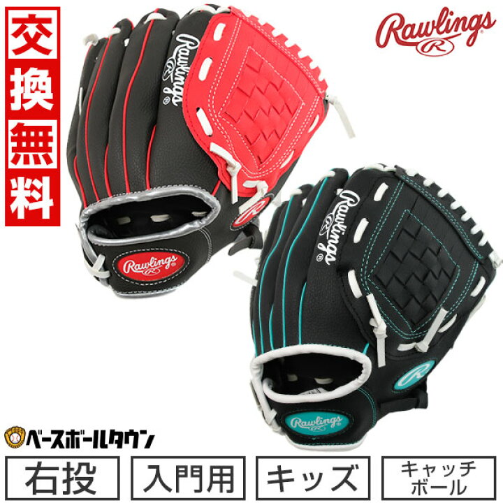楽天市場】ローリングス グローブ キッズ 右投げ用 お子様向け入門用 