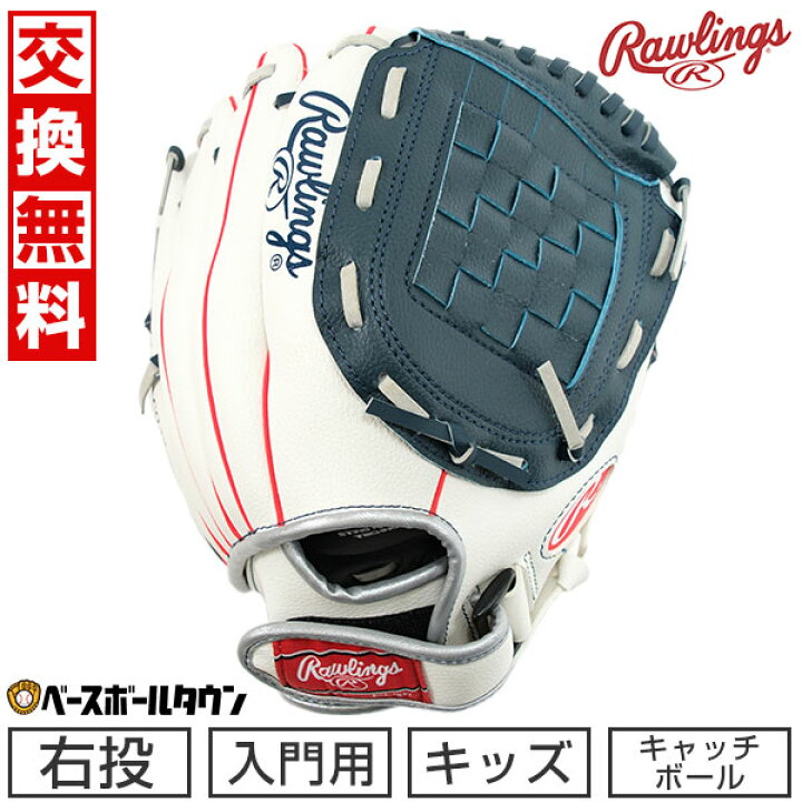 楽天市場】ローリングス Rawlings グローブ キッズ 右投げ用 お子様 