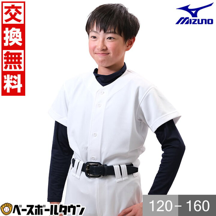 楽天市場】【交換往復送料無料】 ミズノ MIZUNO 野球 ユニフォーム 