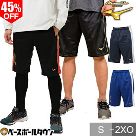 45%OFF 野球 ハーフパンツ メンズ ミズノプロ ウォームアップ スポーツ ショートパンツ ショーツ ハーパン おしゃれ かっこいい 12JD9H03 メール便可 アウトレット セール sale 在庫処分