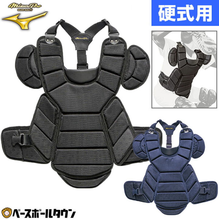 楽天市場】野球 キャッチャープロテクター 硬式 一般 ミズノプロ  