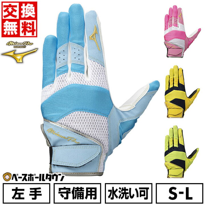 楽天市場】【交換送料無料】 野球 守備用手袋 片手用 左手用 大人
