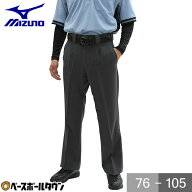 ミズノ MIZUNO 審判員用スラックス(春・夏・秋用) ロングパンツ 審判用ウェア アンパイア用ウェア チャコ…