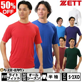 【在庫品限り】野球 アンダーシャツ 半袖 丸首 ゆったり ZETT ゼット 吸汗速乾 軽量 BO1810 野球ウェア アウトレット セール sale 在庫処分