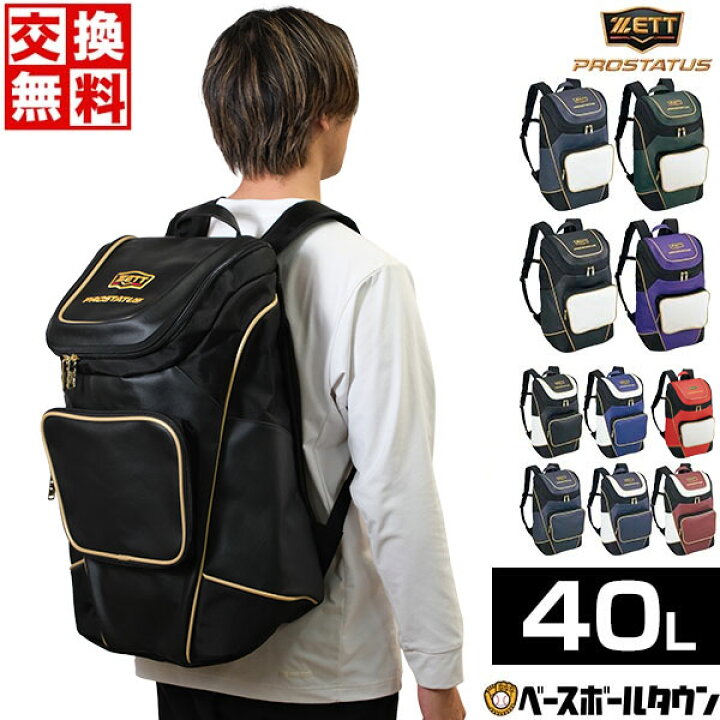 楽天市場】【交換往復送料無料】 野球 リュック ZETT ゼット 