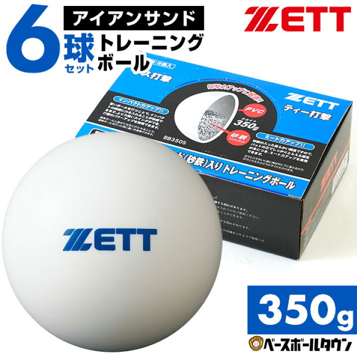 楽天市場】ZETT ゼット 打撃練習専用 トレーニングボール アイアン 