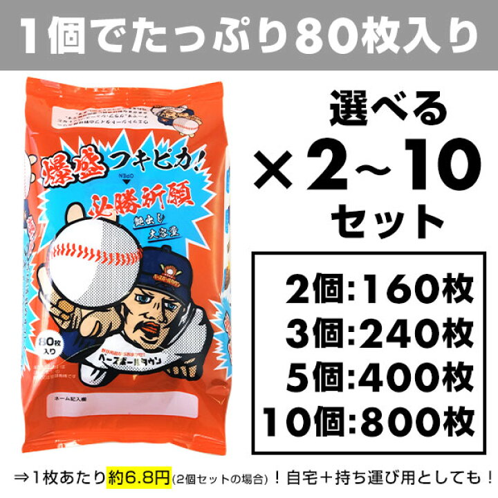 楽天市場】【必勝祈願済】 2〜10個セット 当店オリジナル 野球用 