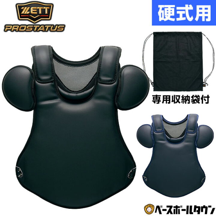 楽天市場】野球 キャッチャープロテクター 硬式 一般 ZETT ゼット 