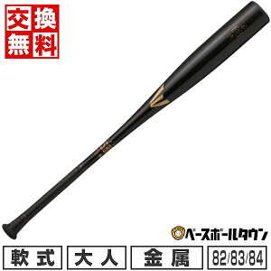 【交換送料無料】 野球 金属バット 高校軟式 中学軟式 イーストン EASTON BLACK MAGIC R5 ALLOY 82cm 83cm 84cm ブラック ENS3BM-S 【365日あす楽対応】
