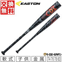 楽天市場】イーストン バット 74cmの通販 