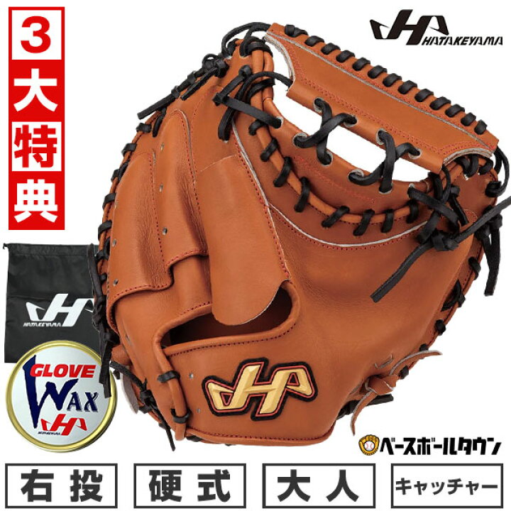 楽天市場】【3大特典あり】 野球 ハタケヤマ キャッチャーミット 硬式 