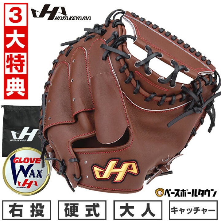 楽天市場】【3大特典あり】 野球 ハタケヤマ キャッチャーミット 硬式 