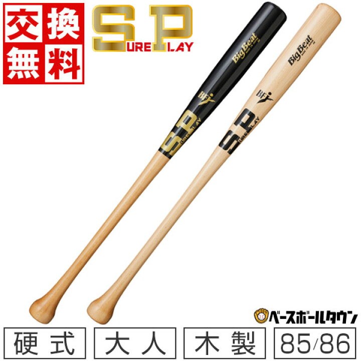 楽天市場】【交換送料無料】 野球 硬式木製バット シュアプレイ 大人 