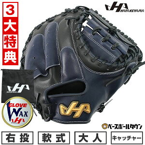 【3大特典アリ】 野球 キャッチャーミット 軟式 捕手用 大人 ミット 右投げ ハタケヤマ TH-DB29NB キャッチャー用 ネイビー×ブラック 型付け可能(G) 草野球 キャッチボール 伊藤使用モデル 交換