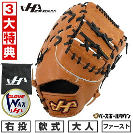 【3大特典あり】 野球 ファーストミット 軟式 大人 右投げ ハタケヤマ TH-F01WB 一塁手用 12.5インチ ウッドブラウン 型付け可能(G) 草野球 キャッチボール 楽天スーパーSALE RakutenスーパーSALE