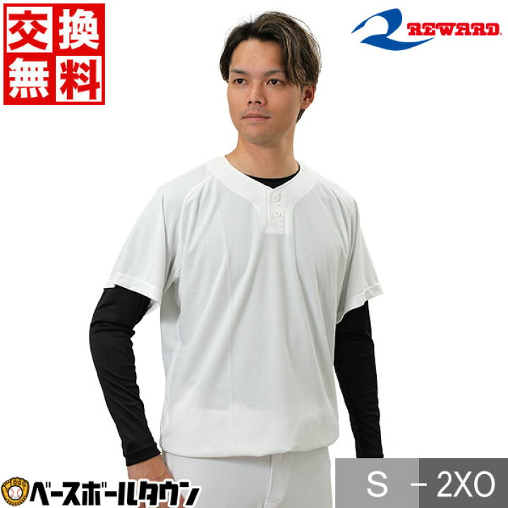 楽天市場】【交換往復送料無料】 野球 レワード REWARD アップシャツ2 