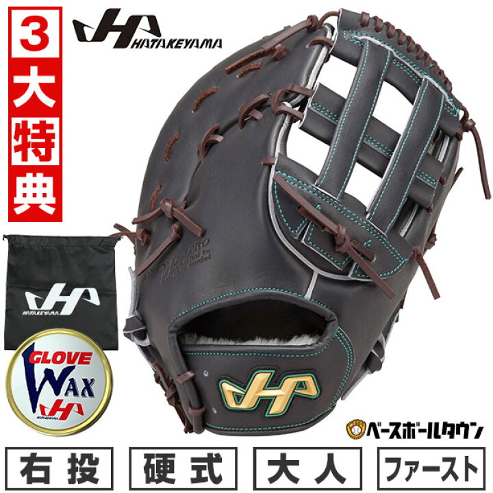 楽天市場】【3大特典あり】 野球 ハタケヤマ ファーストミット 硬式  