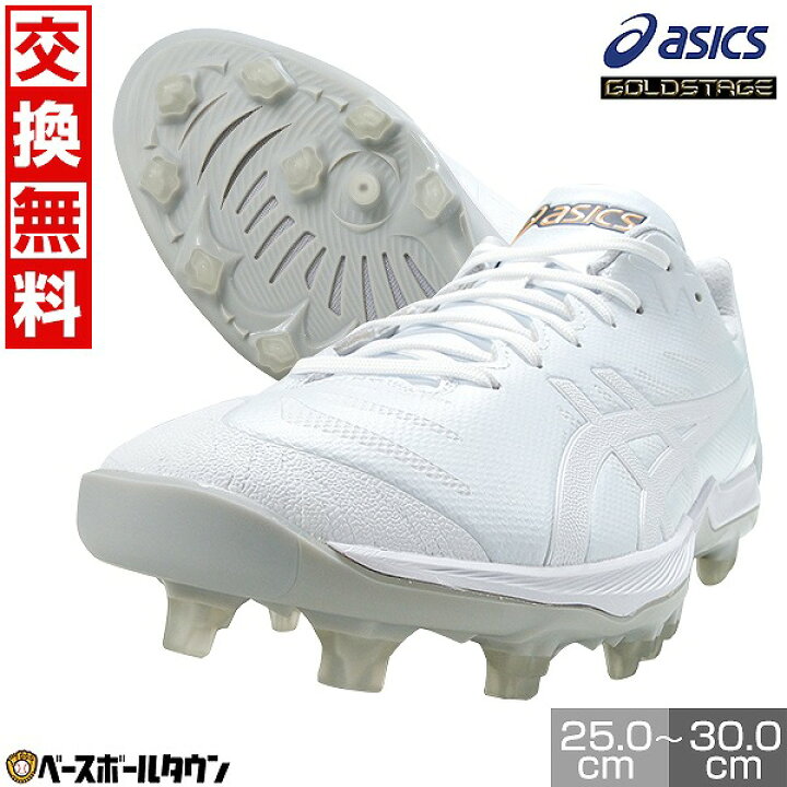 楽天市場】【交換往復送料無料】 野球 スパイク ポイント 大人 白 