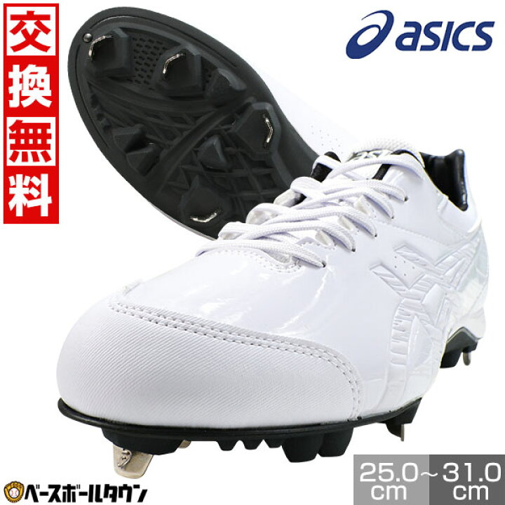 楽天市場】【交換往復送料無料】 野球 スパイク 金具 白 アシックス 